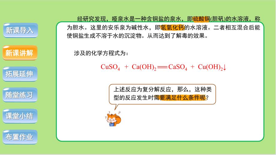 《课题1 生活中常见的盐》第3课时示范课教学课件【人教版化学九年级下册】_第4页