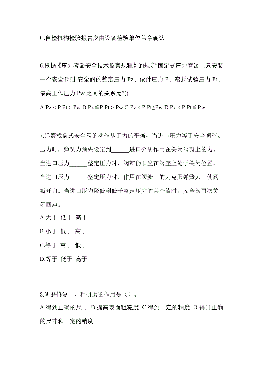 2021年山东省菏泽市特种设备作业安全阀校验F测试卷(含答案)_第2页