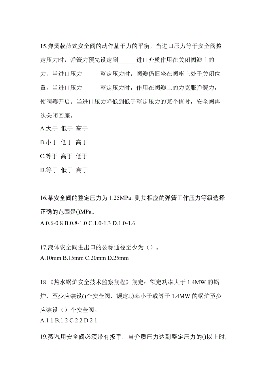 2021年山东省菏泽市特种设备作业安全阀校验F测试卷(含答案)_第4页