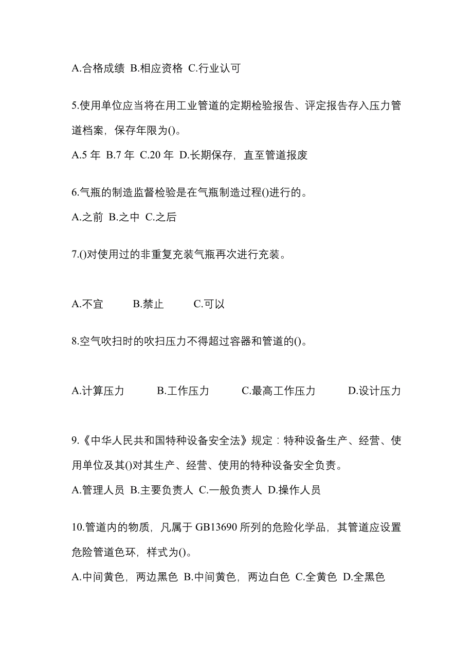 2021年湖南省衡阳市特种设备作业特种设备安全管理A模拟考试(含答案)_第2页