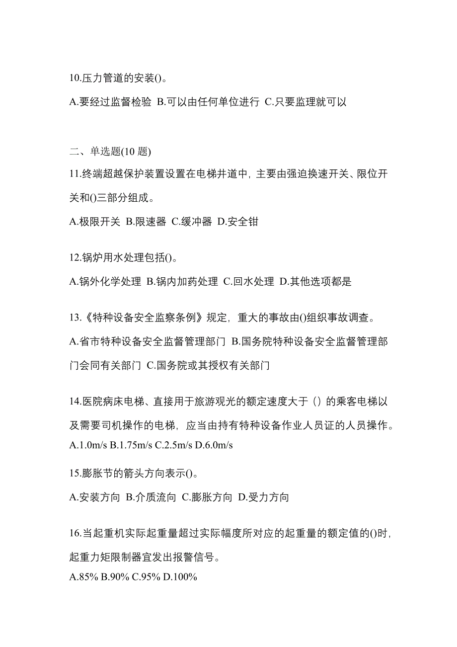 2022年四川省德阳市特种设备作业特种设备安全管理A测试卷(含答案)_第3页