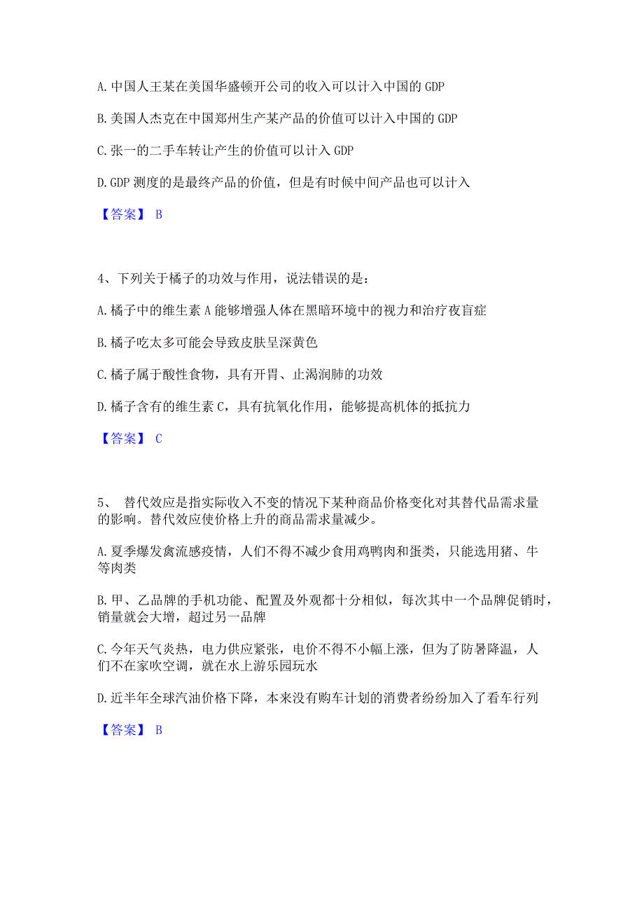 题库模拟2022年三支一扶之三支一扶行测题库练习试卷A卷(含答案)_第2页