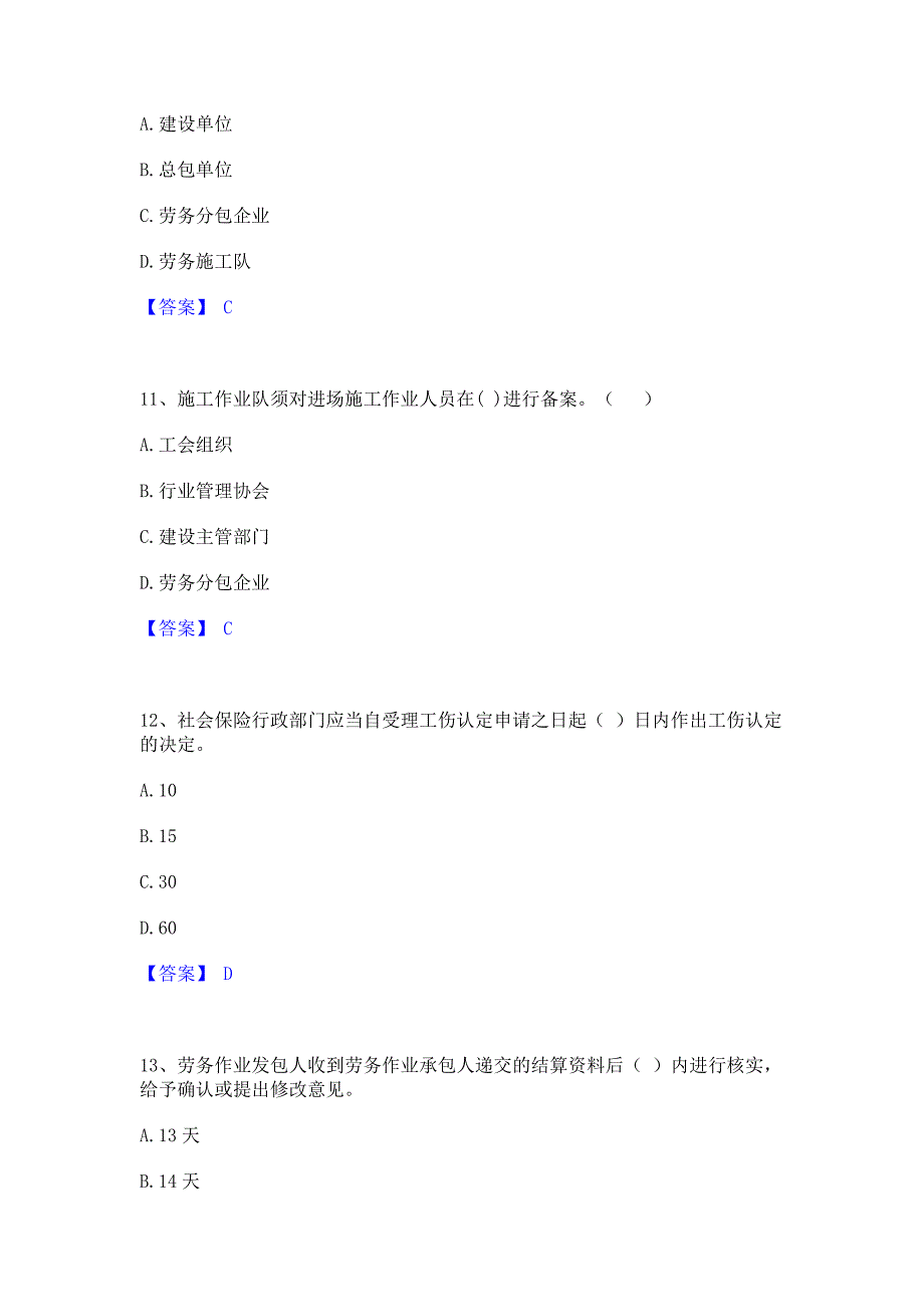 备考测试2022年劳务员之劳务员专业管理实务强化训练模拟试卷A卷(含答案)_第4页