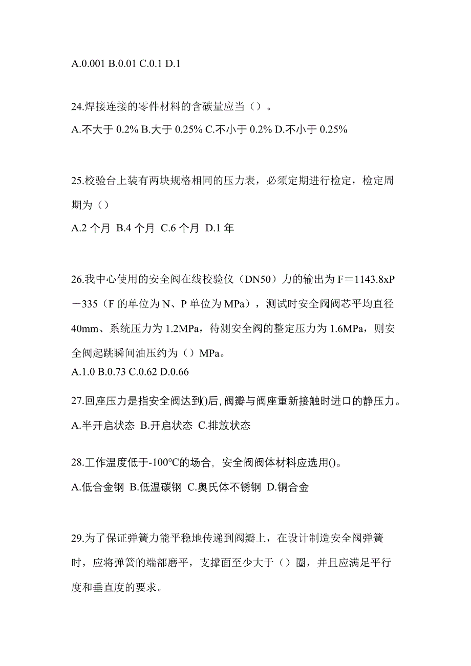 2023年辽宁省大连市特种设备作业安全阀校验F测试卷(含答案)_第5页