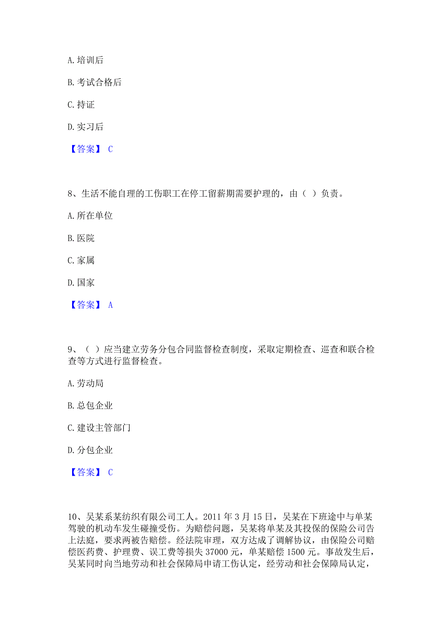 备考测试2022年劳务员之劳务员专业管理实务真题练习试卷B卷(含答案)_第3页