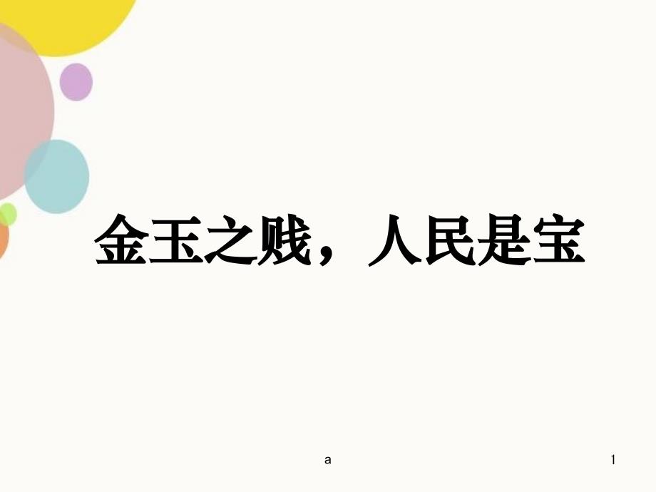 文言特殊句式倒装句_第1页