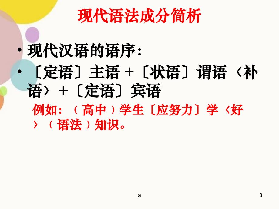 文言特殊句式倒装句_第3页