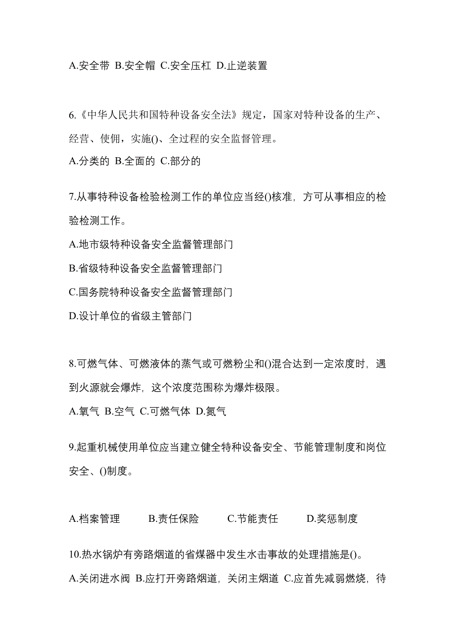 2021年辽宁省营口市特种设备作业特种设备安全管理A测试卷(含答案)_第2页