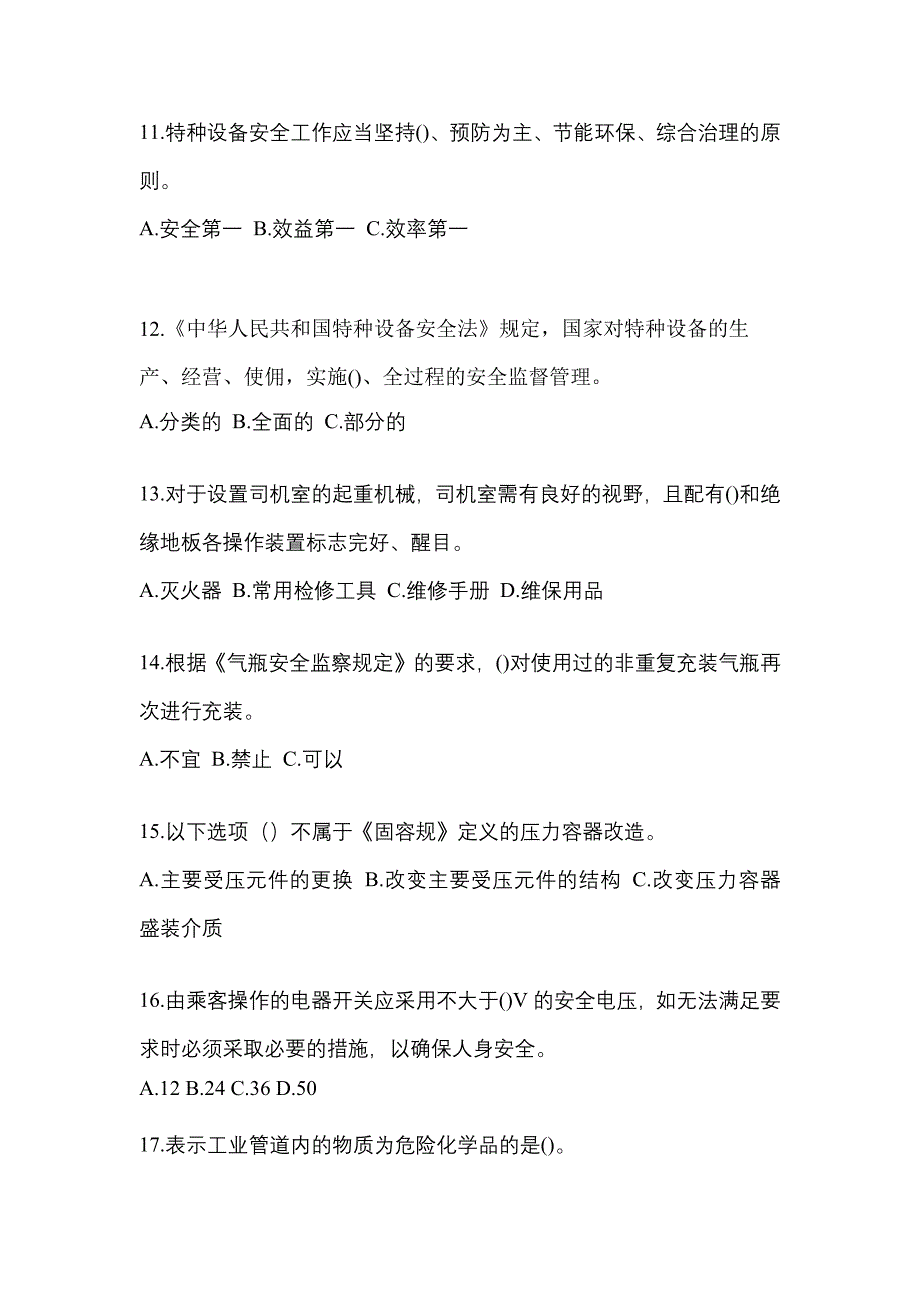 2022年陕西省宝鸡市特种设备作业特种设备安全管理A预测试题(含答案)_第3页