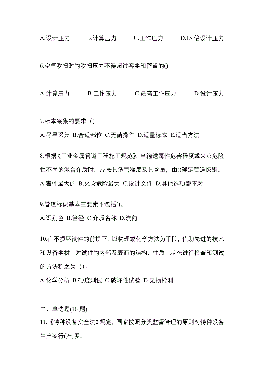 2023年吉林省四平市特种设备作业特种设备安全管理A测试卷(含答案)_第2页