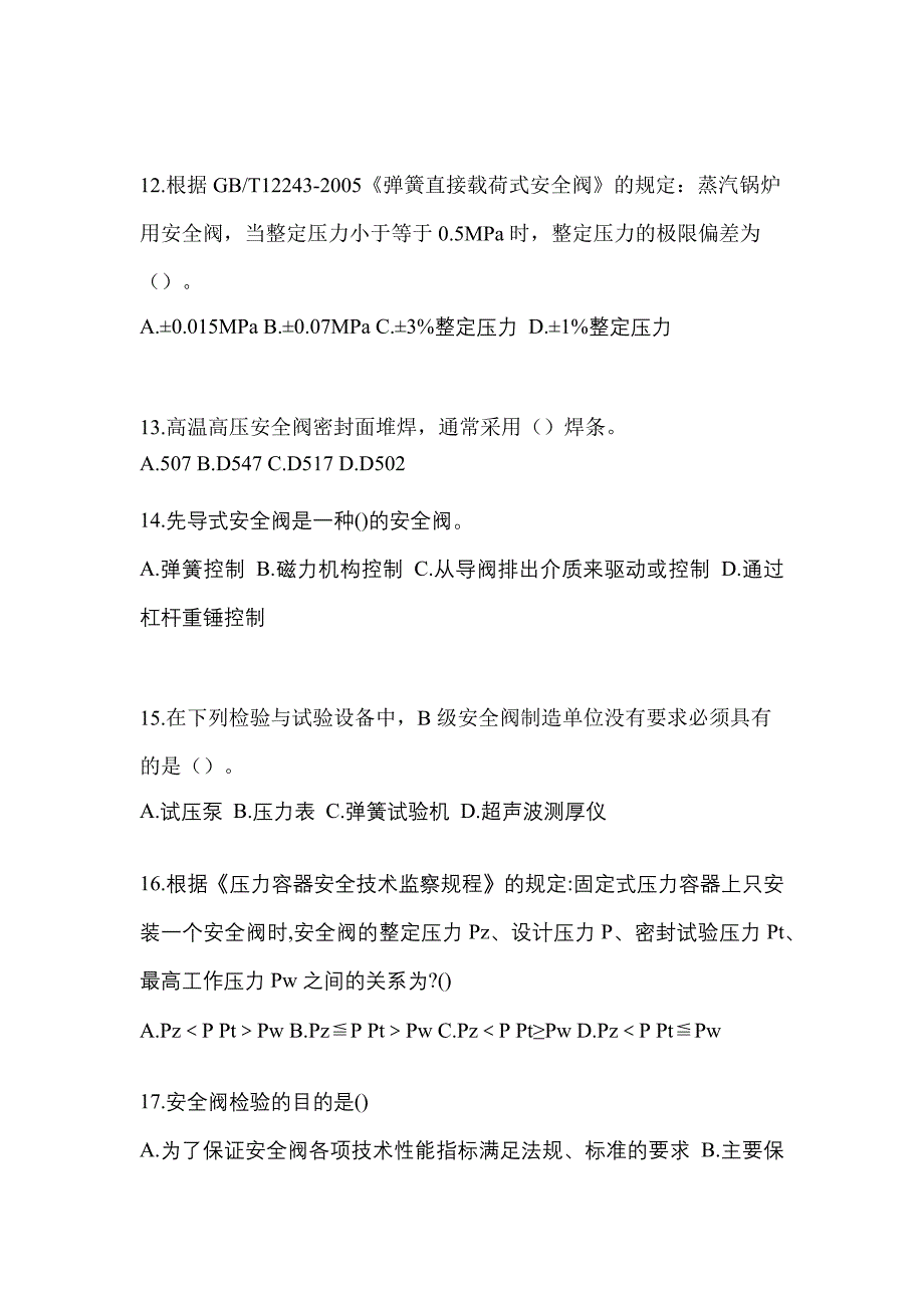 2021年四川省雅安市特种设备作业安全阀校验F真题(含答案)_第3页