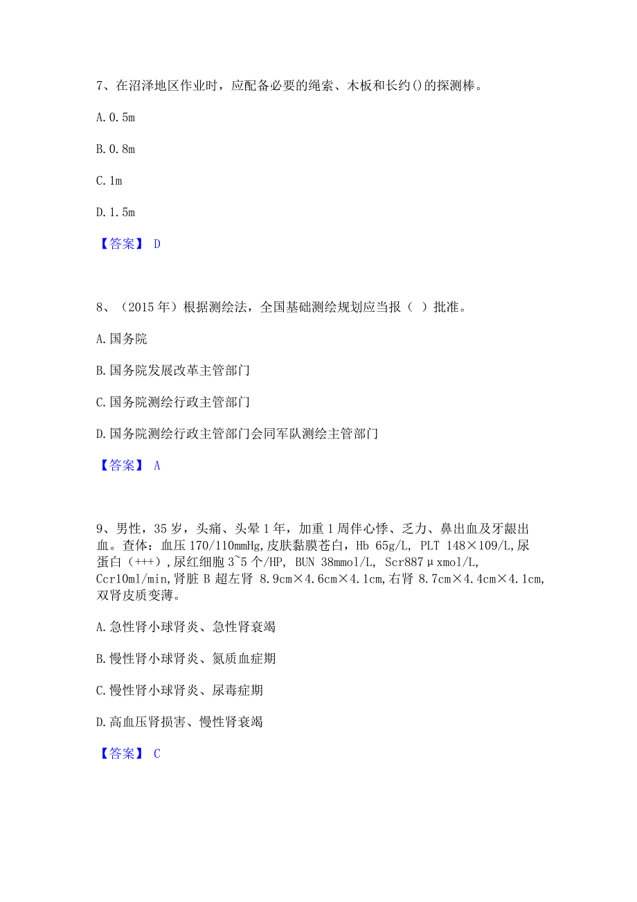 题库复习2022年注册测绘师之测绘管理与法律法规模考模拟试题含答案(紧扣大纲)_第3页