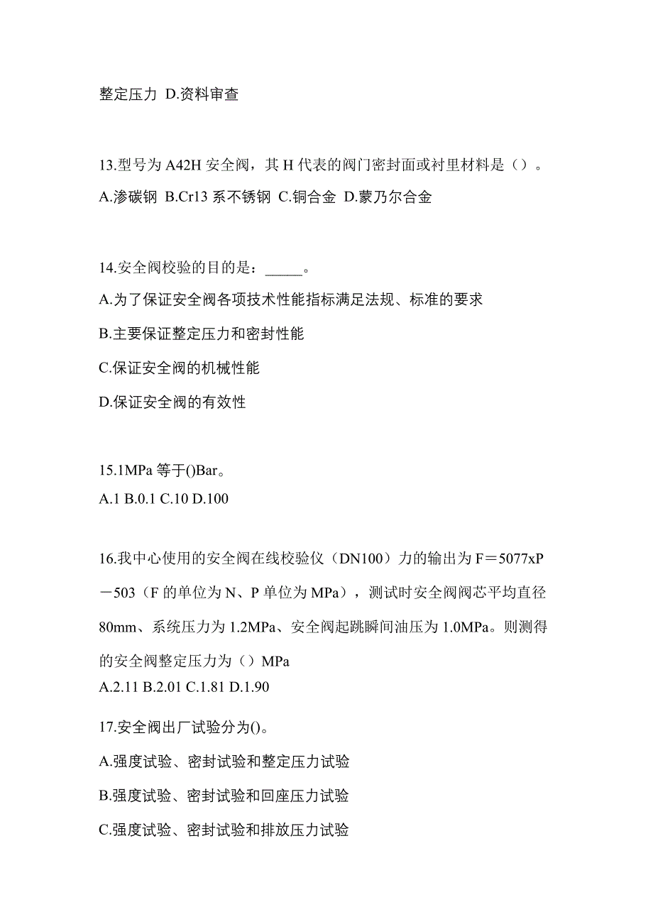 2023年辽宁省鞍山市特种设备作业安全阀校验F真题(含答案)_第3页