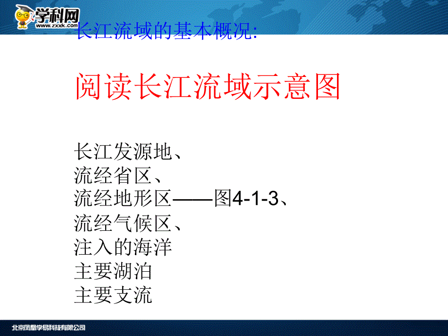 高三地理一轮复习鲁教版课件第四单元区域综合开发与可持续发展第一节流域综合开发与可持续发展以长江流域为例52张ppt_第4页