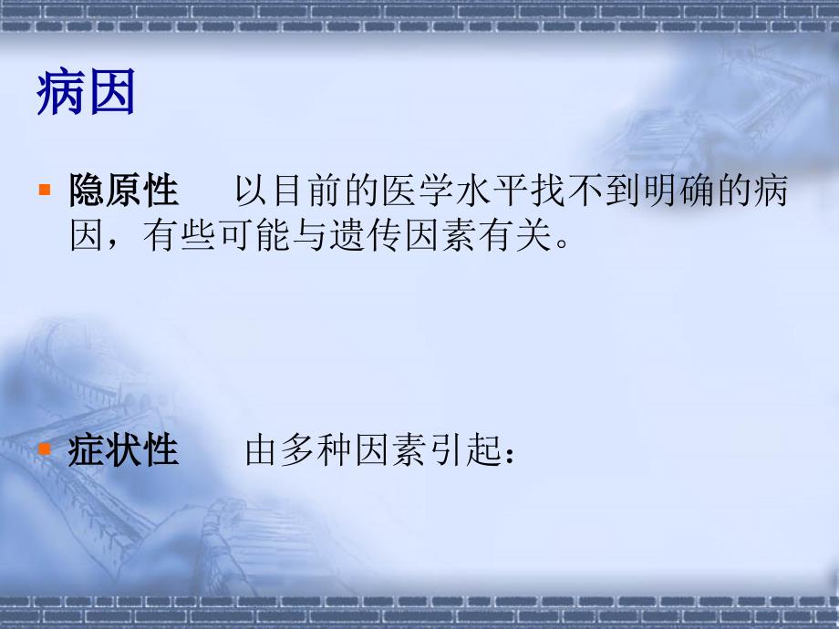 学习困难及相关问题广州中医药大学_第4页