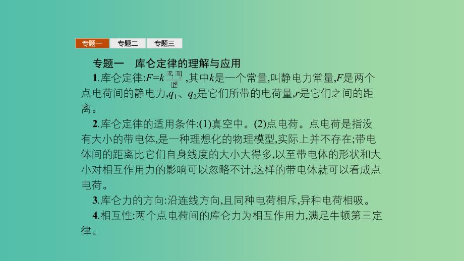 2019高中物理 第一章 电流本章整合课件 新人教版选修1 -1.ppt_第4页