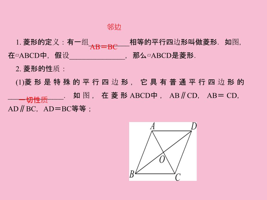 北师大版数学广东九年级上册作业1菱形的性质与判定第1课时菱形的性质ppt课件_第3页