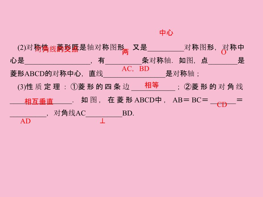 北师大版数学广东九年级上册作业1菱形的性质与判定第1课时菱形的性质ppt课件_第4页