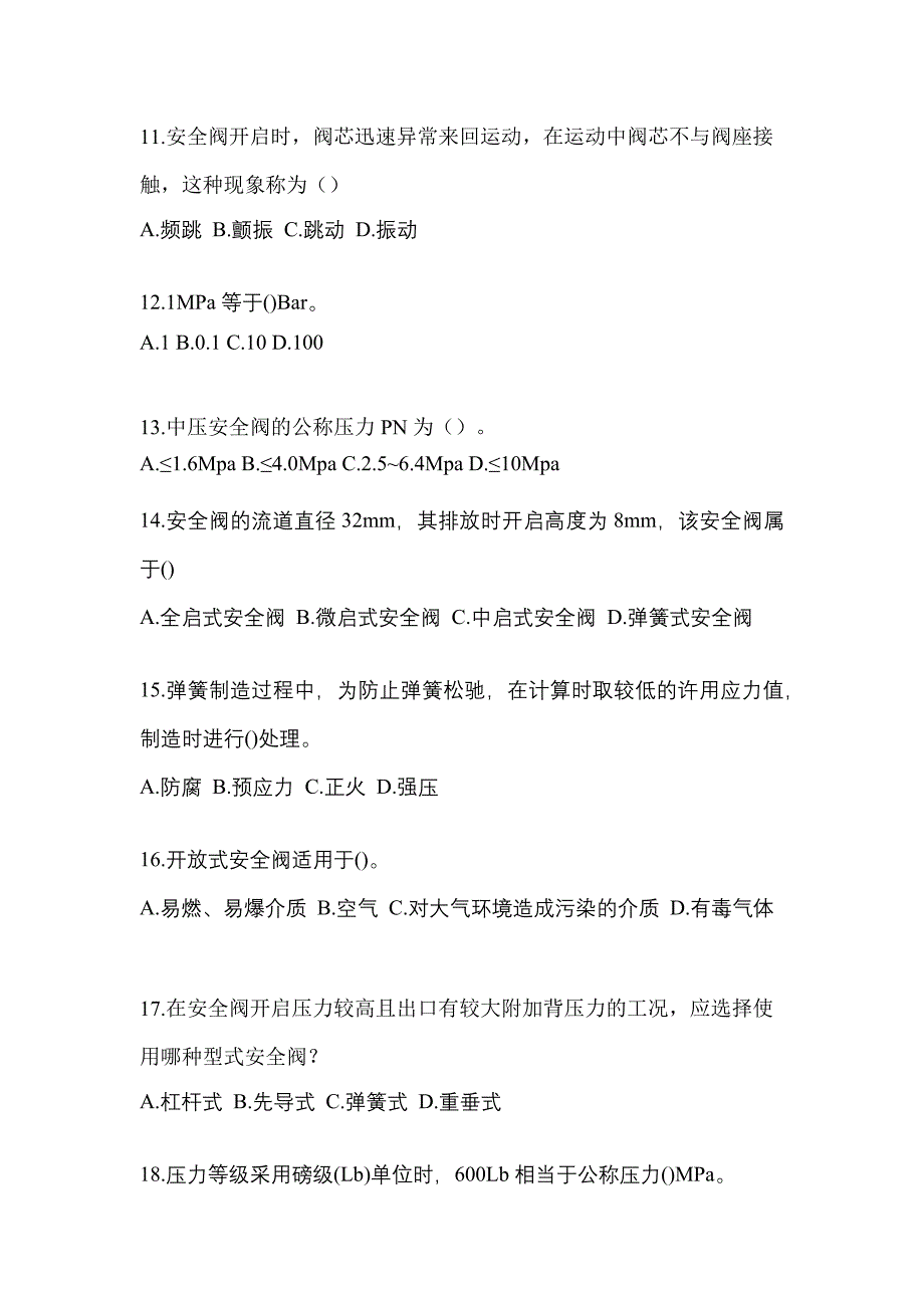 2021年黑龙江省绥化市特种设备作业安全阀校验F模拟考试(含答案)_第3页