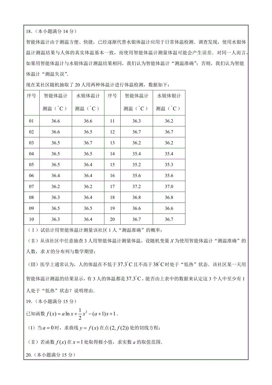 北京市昌平区2021届高三上学期期末质量抽测数学Word版含答案_第4页