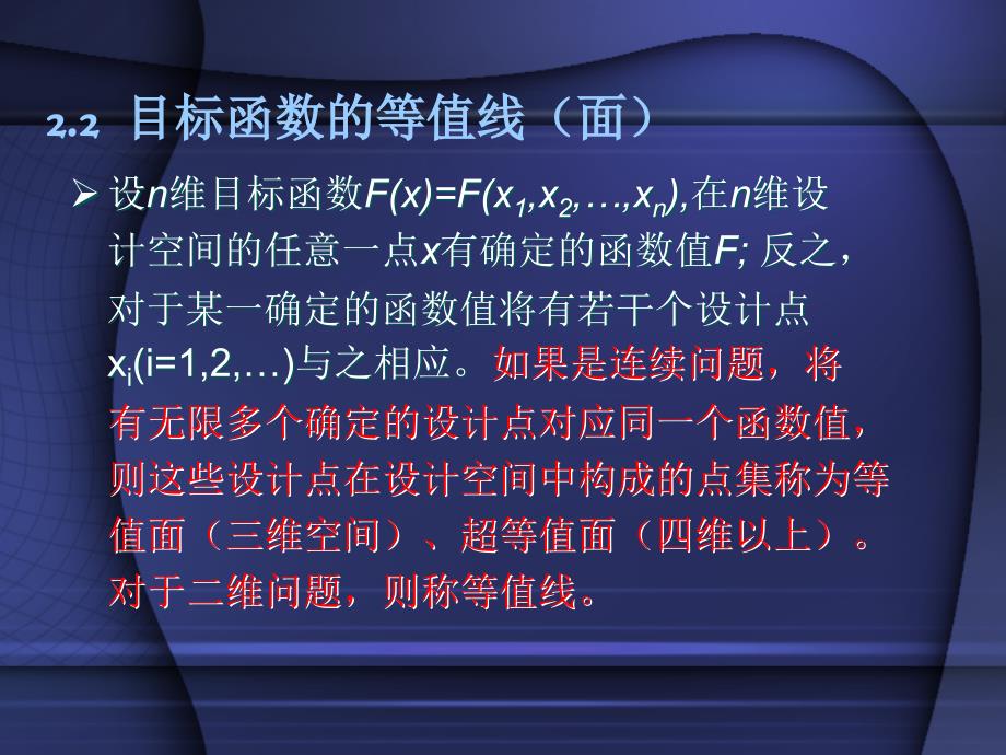 二章优化设计的理论与数学基础_第3页