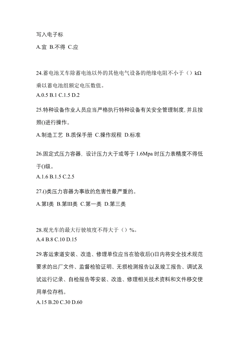 2023年陕西省安康市特种设备作业特种设备安全管理A测试卷(含答案)_第5页