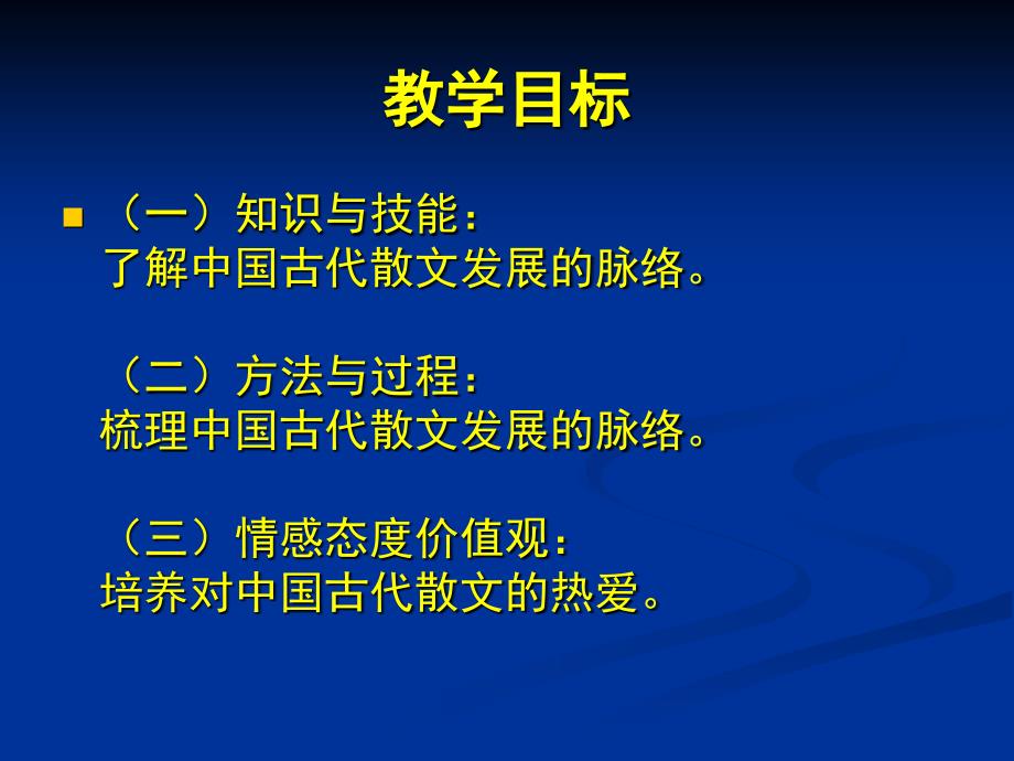 中国古代散文发展概述(完全版)_第2页