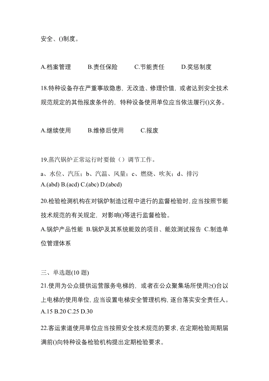 2023年河南省郑州市特种设备作业特种设备安全管理A预测试题(含答案)_第4页