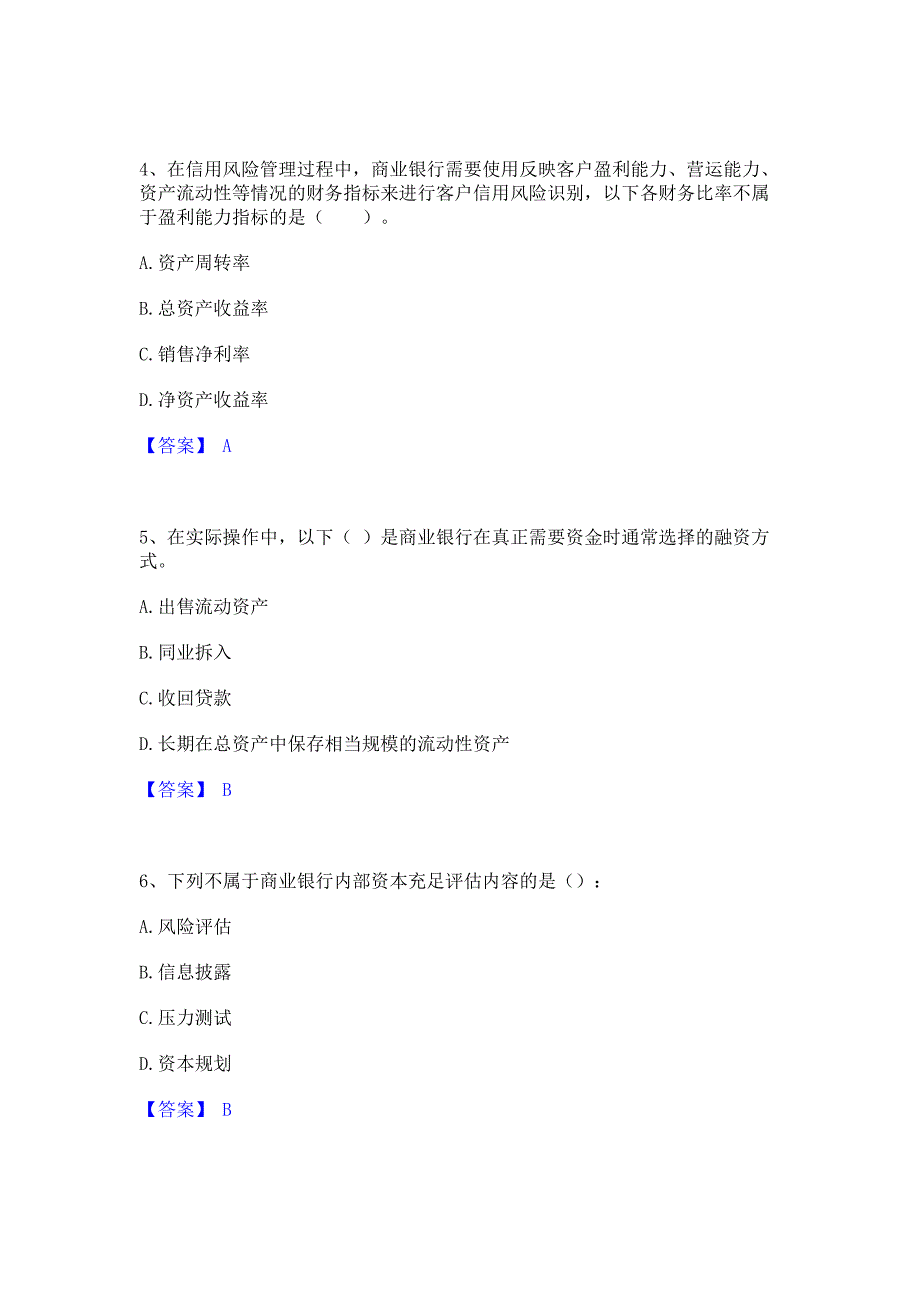 模拟测试2023年初级银行从业资格之初级风险管理自测提分题库精品含答案_第2页