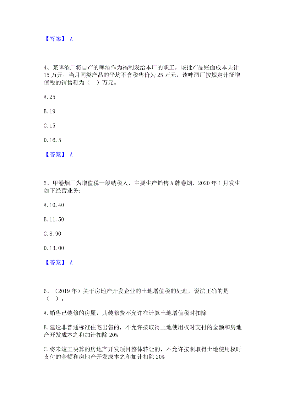 备考检测2023年税务师之税法一每日一练试卷A卷(含答案)_第2页