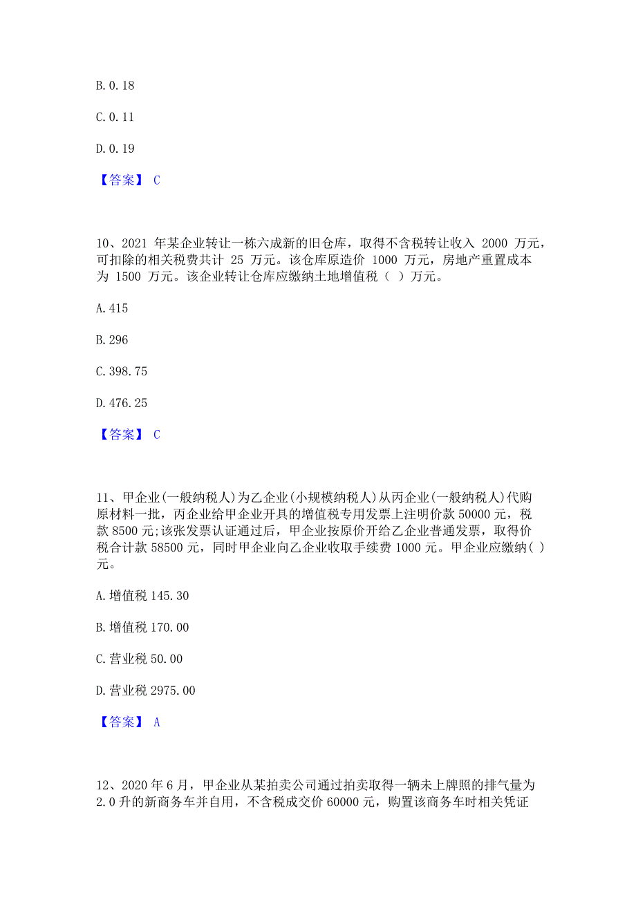 备考检测2023年税务师之税法一每日一练试卷A卷(含答案)_第4页