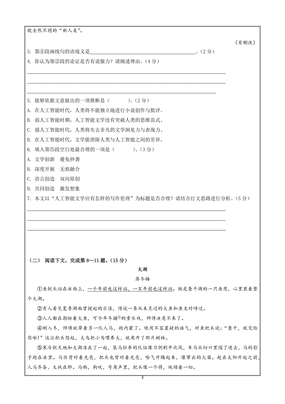 上海市杨浦区2021届高三上学期期末教学质量检测（一模）语文Word版含解析_第3页