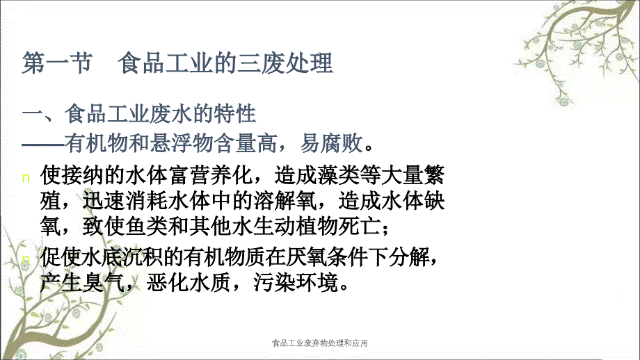 食品工业废弃物处理和应用_第2页