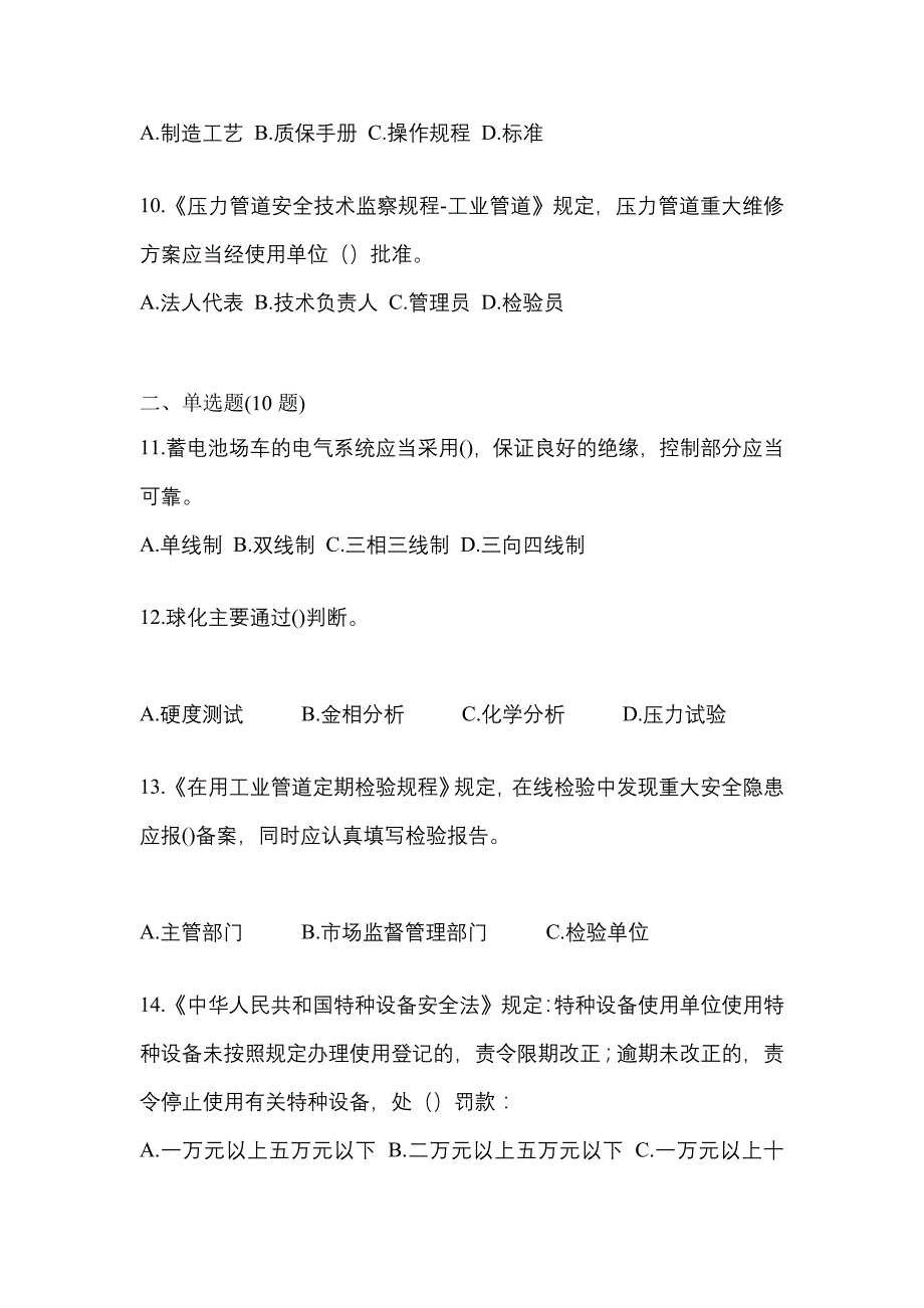 2021年广东省河源市特种设备作业特种设备安全管理A模拟考试(含答案)_第3页