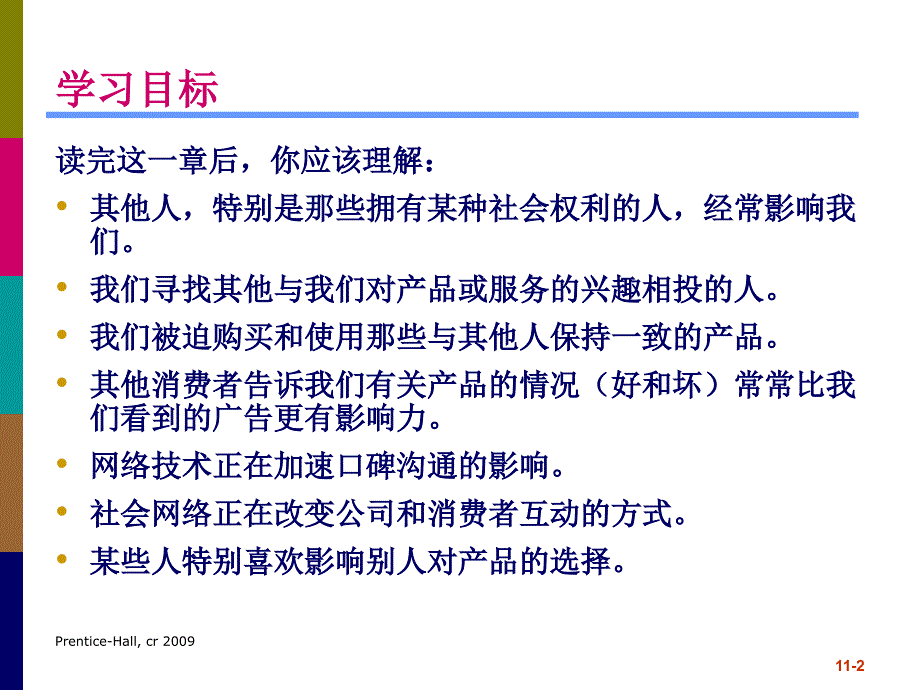 消费者行为0811_第2页