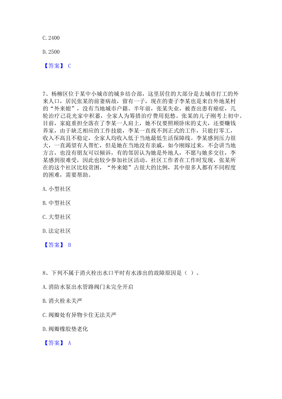 模拟测试2023年军队文职人员招聘之军队文职管理学题库含答案_第3页