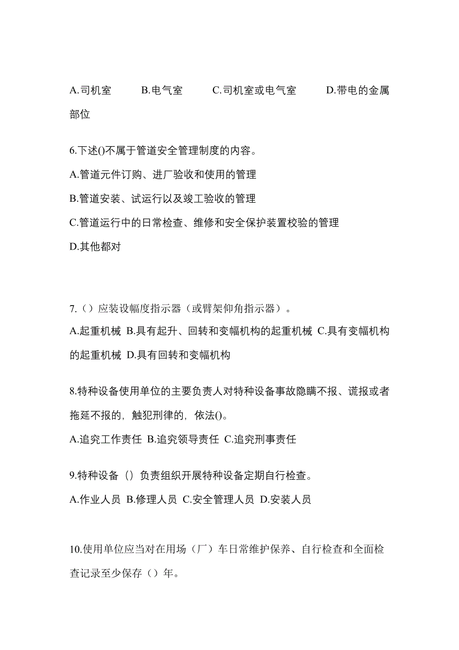 2022年江西省鹰潭市特种设备作业特种设备安全管理A真题(含答案)_第2页