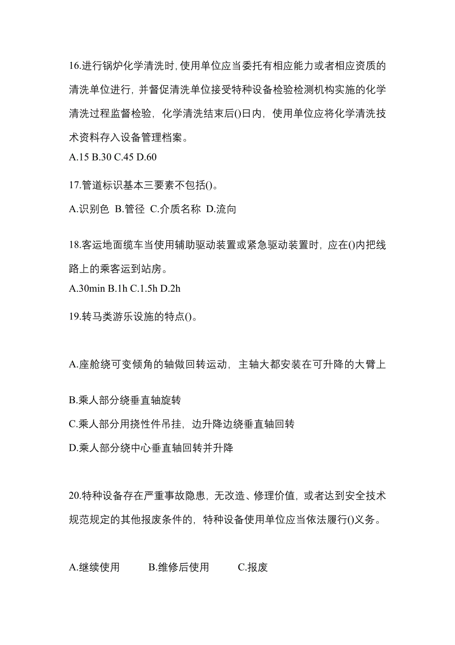 2022年江西省鹰潭市特种设备作业特种设备安全管理A真题(含答案)_第4页