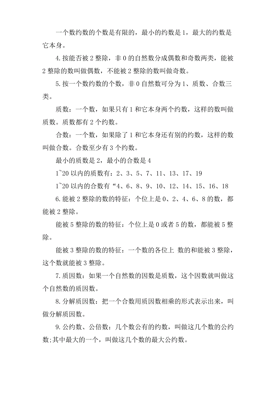 小升初数学基础知识复习资料_第2页