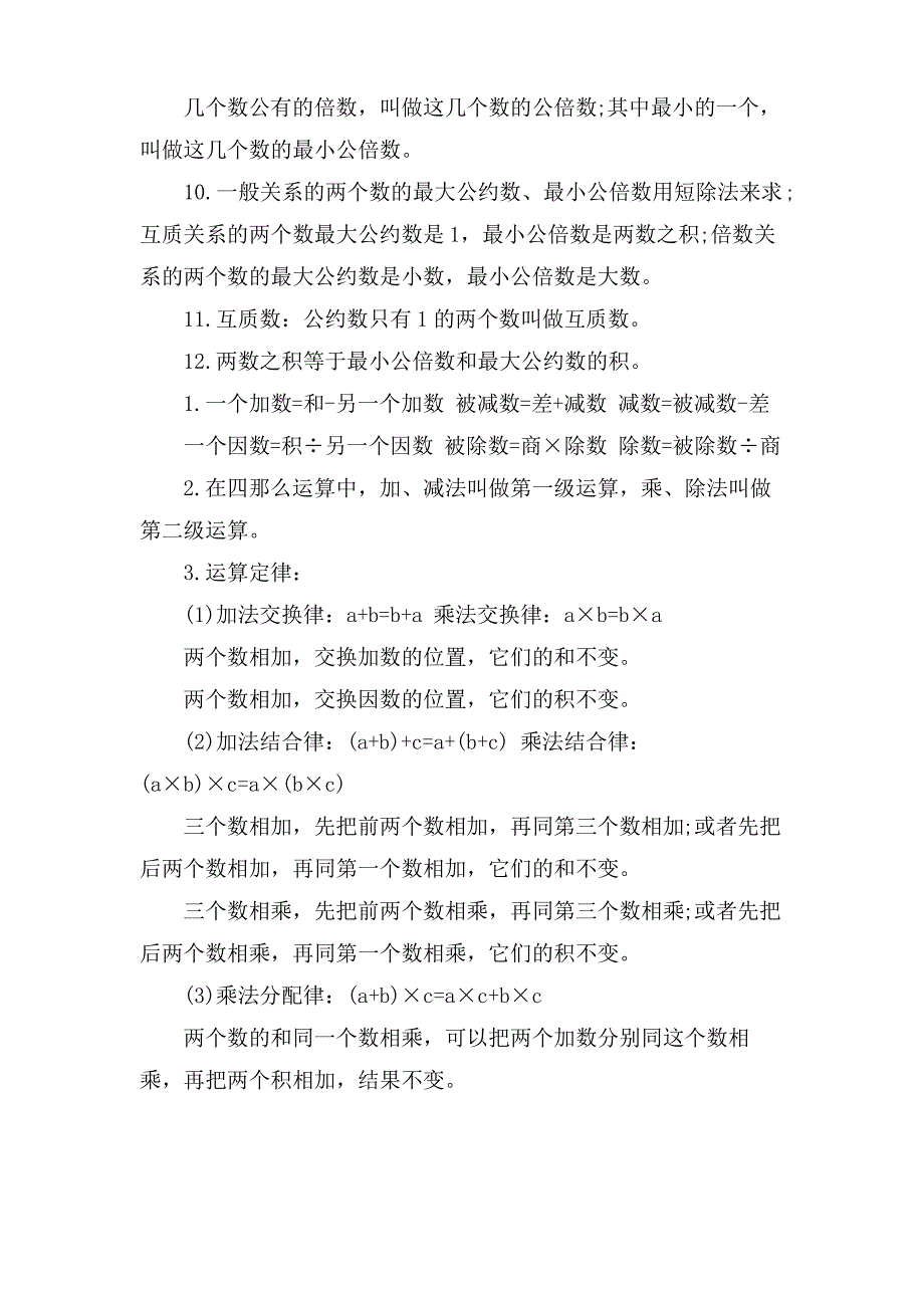 小升初数学基础知识复习资料_第3页