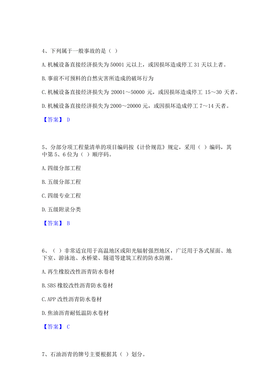 题库模拟2022年材料员之材料员基础知识强化训练试卷B卷(含答案)_第2页