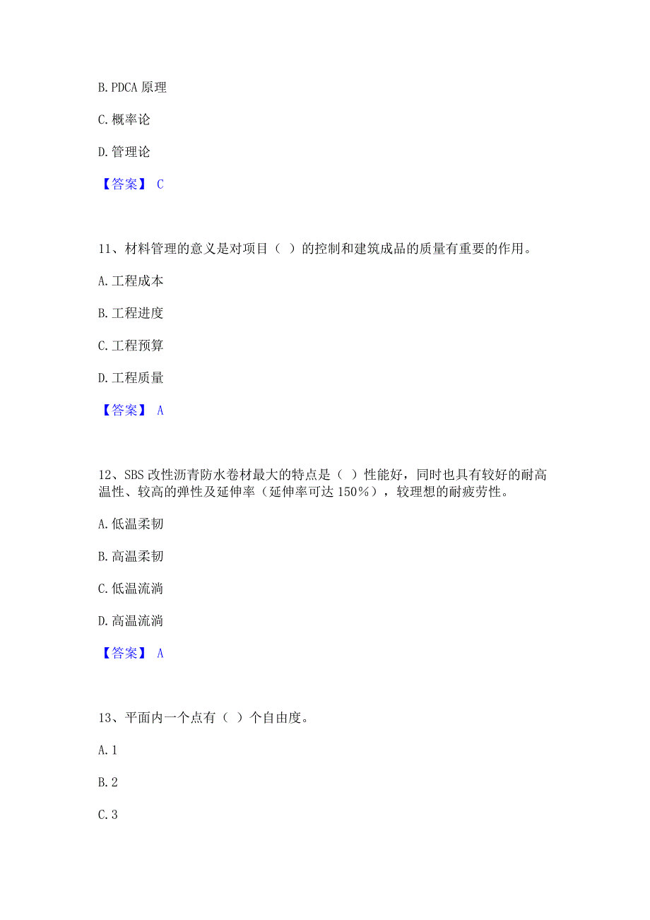 题库模拟2022年材料员之材料员基础知识强化训练试卷B卷(含答案)_第4页