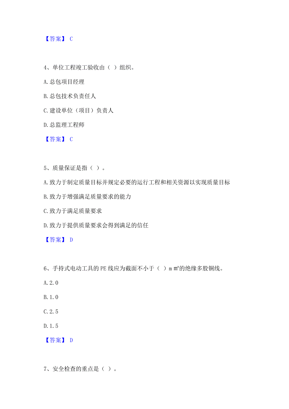 试卷检测2022年施工员之设备安装施工专业管理实务高分通关题型题库含答案_第2页