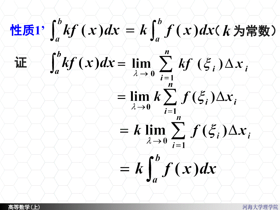 高等数学课件：5-2 定积分的性质 中值定理_第3页