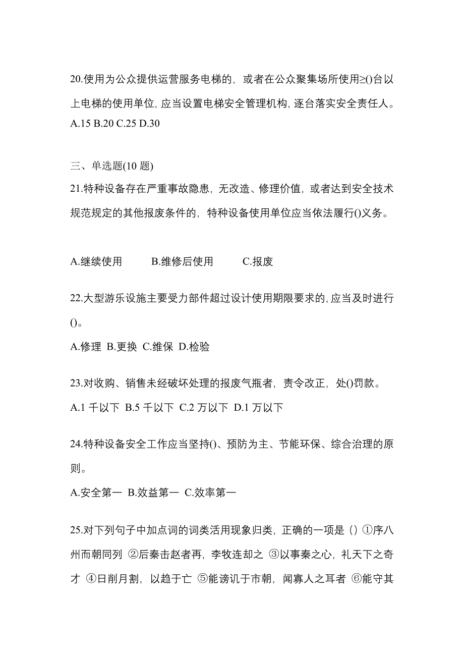 2021年河南省洛阳市特种设备作业特种设备安全管理A模拟考试(含答案)_第4页