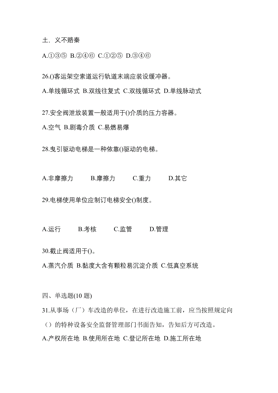 2021年河南省洛阳市特种设备作业特种设备安全管理A模拟考试(含答案)_第5页