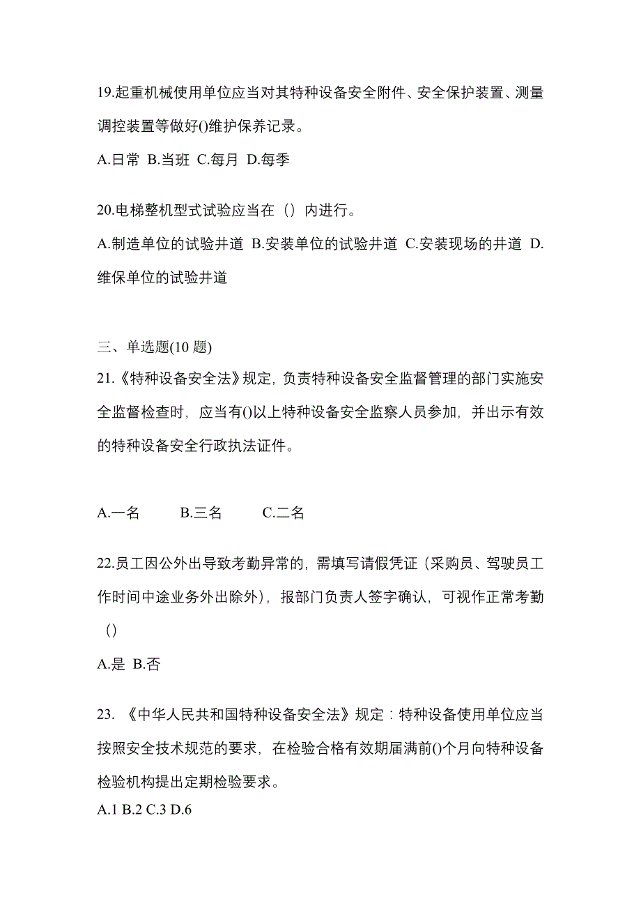 2022年宁夏回族自治区固原市特种设备作业特种设备安全管理A模拟考试(含答案)_第4页