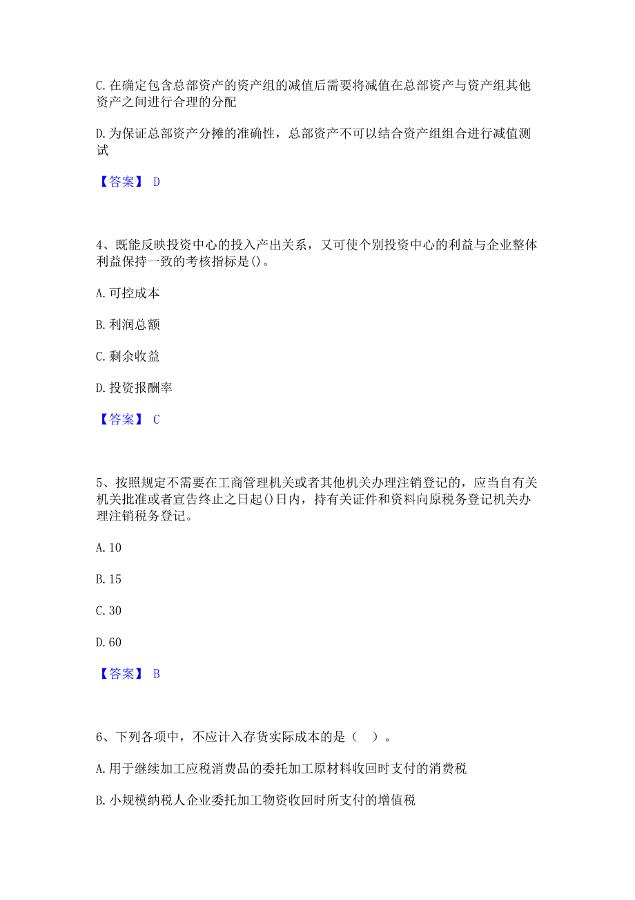 题库测试2023年国家电网招聘之财务会计类模拟考试试卷A卷(含答案)_第2页