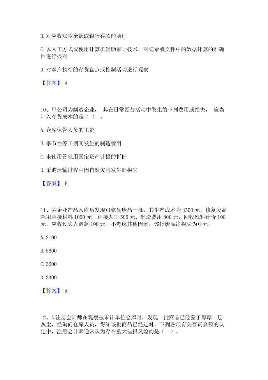 题库测试2023年国家电网招聘之财务会计类模拟考试试卷A卷(含答案)_第4页