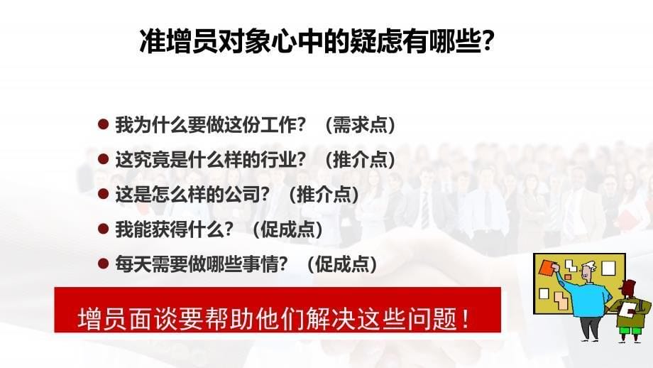 保险增员面谈的目的步骤及话术_第5页